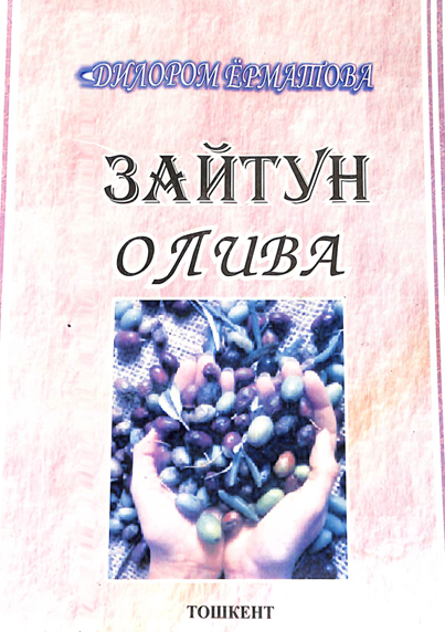 Зайтун-олива