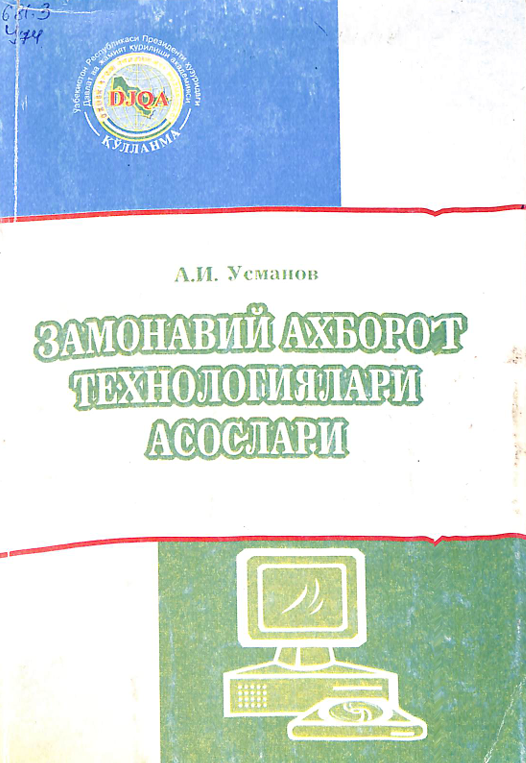 Замонавий ахборот технологиялари асослари (1 қисм)