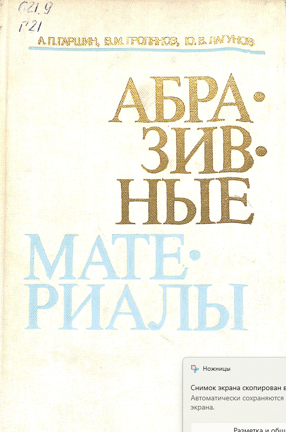 Абразивные материалы