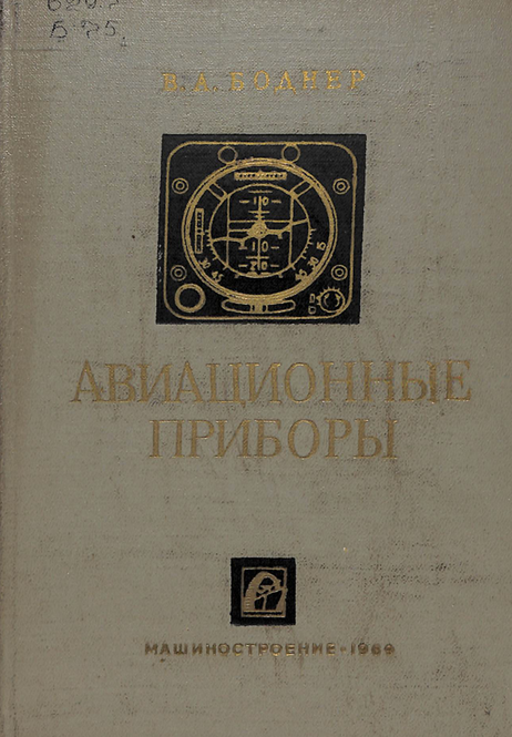 Авиационные приборы