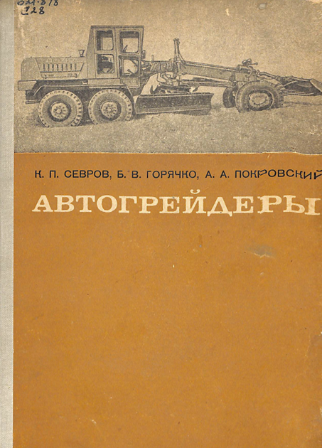 Автогрейдеры