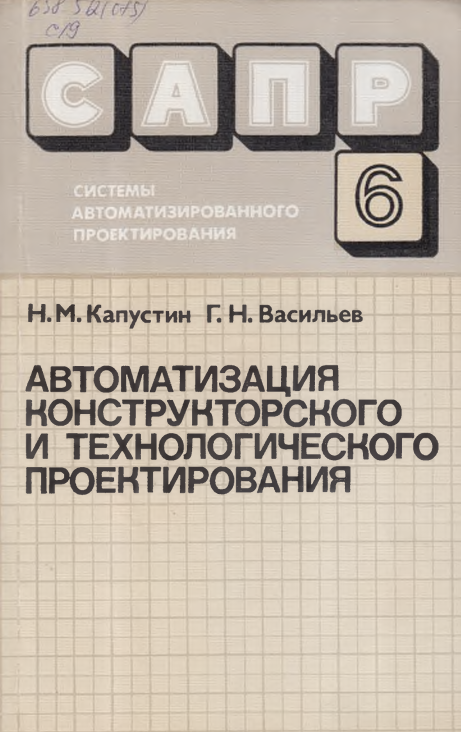 Автоматизация конструкторккого и технологического проектирования