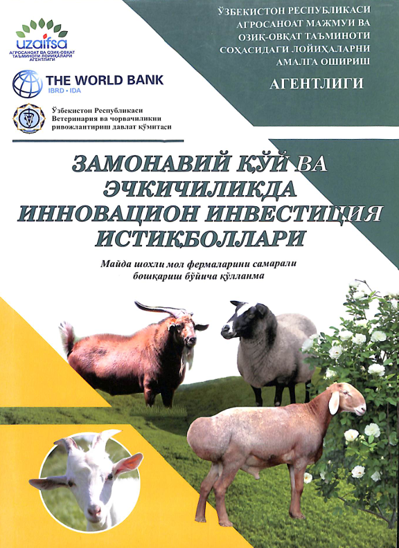 Замонавий қўй ва эчкичиликда инновацион инвестиция истиқболлари