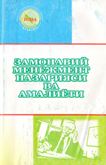 Замонавий менежмент назарияси ва амалиёти