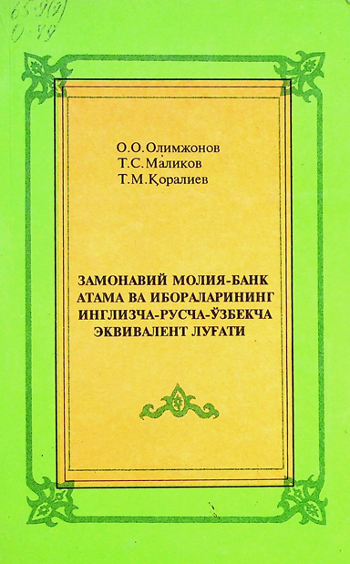 Замонавий молия-банк атама ва ибораларининг инглизча-рус-ўзбекча эквивалент луғати
