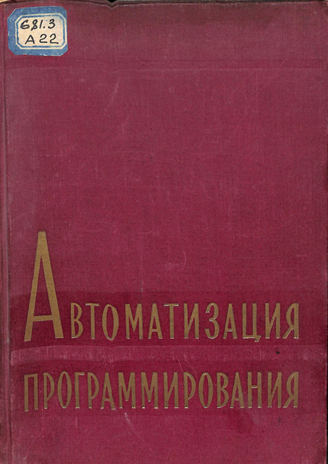 Автоматизация программирования
