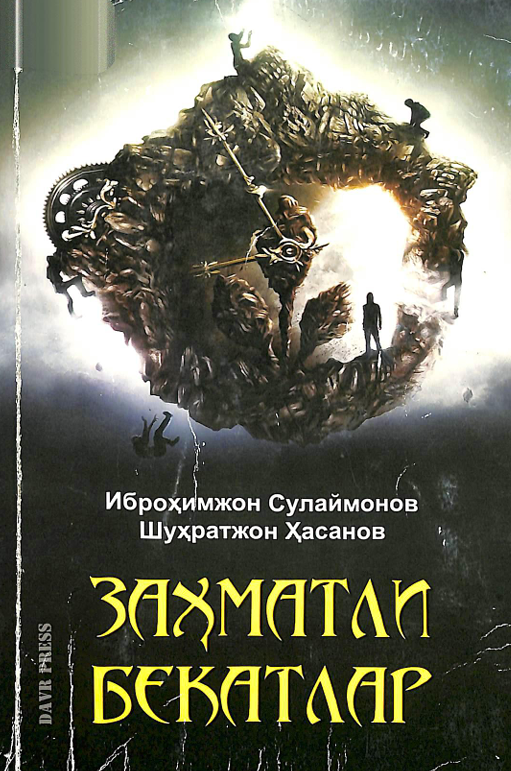 Заҳматли бекатлар