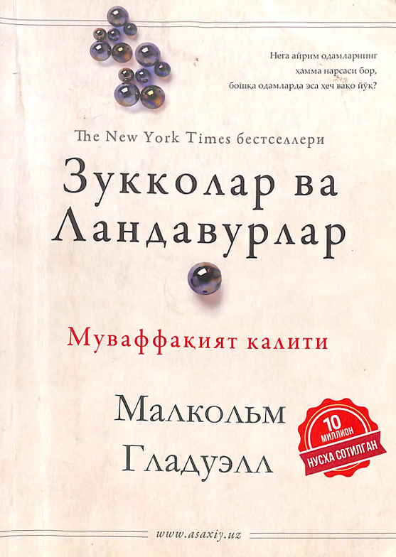 Зукколар ва ландавурлар