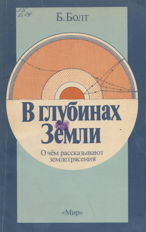 В глубинах земли