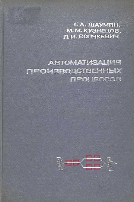 Автоматизация производственных процессов и асу тп газонефтеприводов