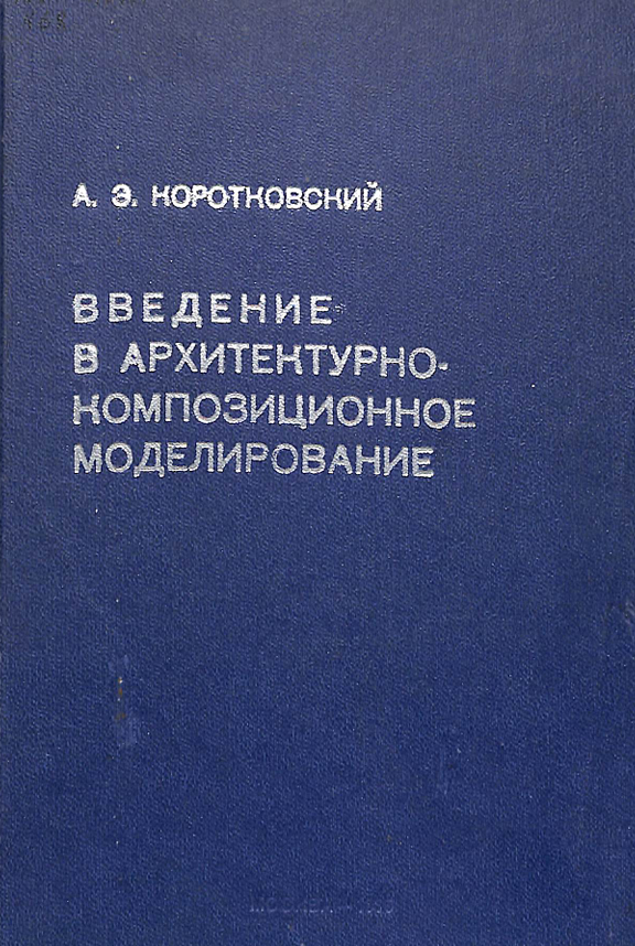 Введение в бионику