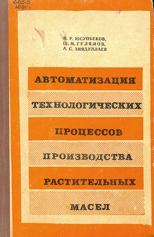 Автоматизация технологических процессов производства растительных масел