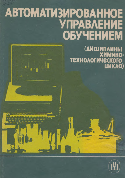 Автоматизированное управление обучение