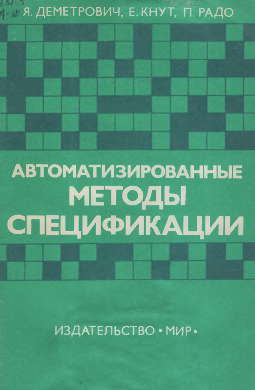 Автоматизированные системы оперативного управления