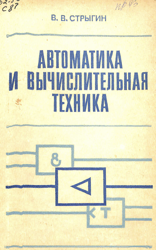 Основы вычислительной техники и программирования