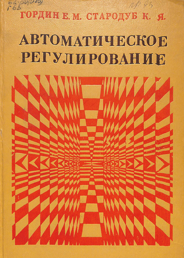 Автоматичекое регулирование