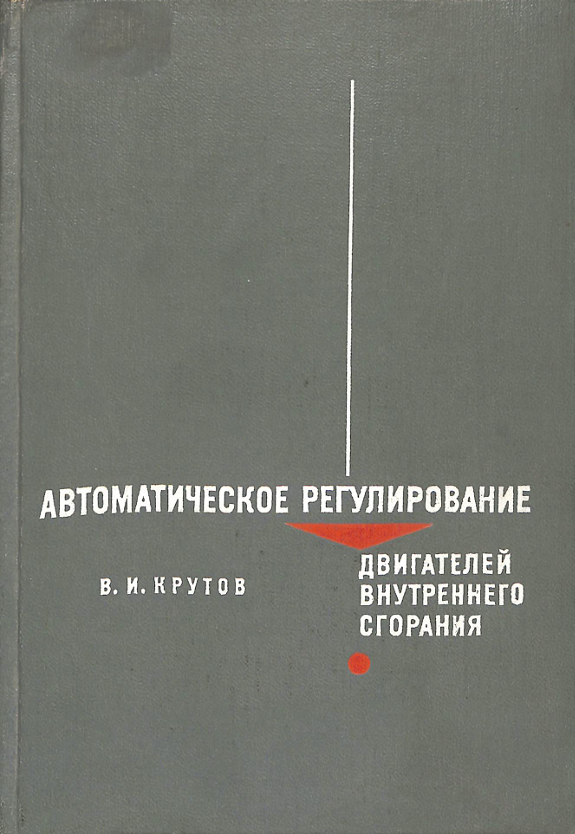 Автоматическое регулирование