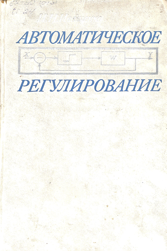 Автоматическое регулирование