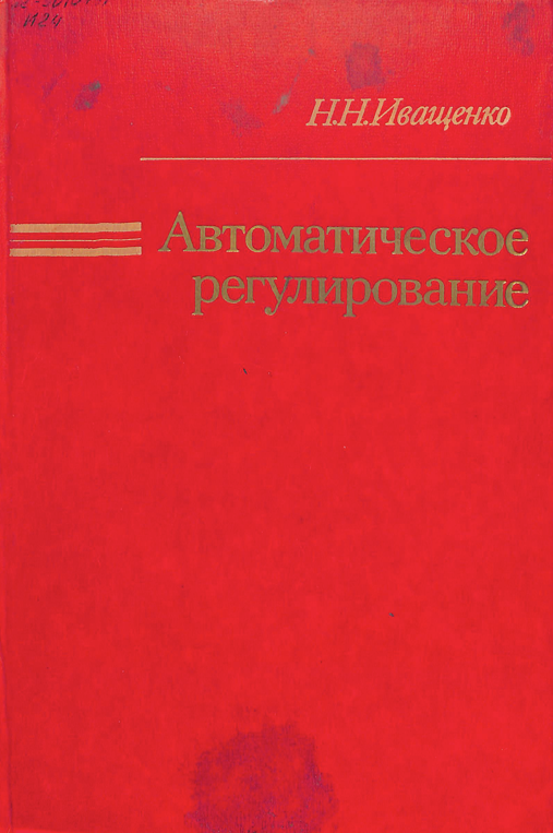 Автоматическое регулирование