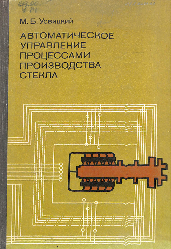 Автоматическое управление процессами производства стекла