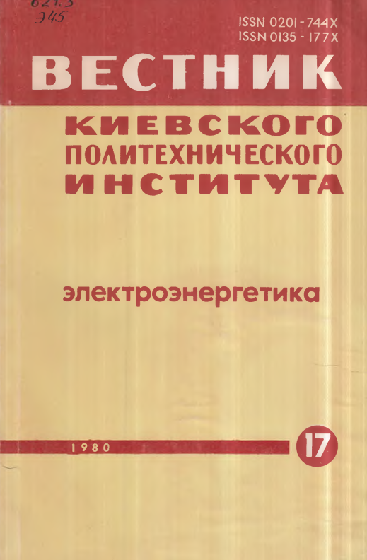 Вестник киевского политехнического института электроэнергетика