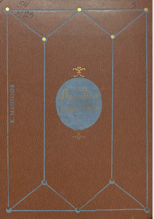 Великие химики