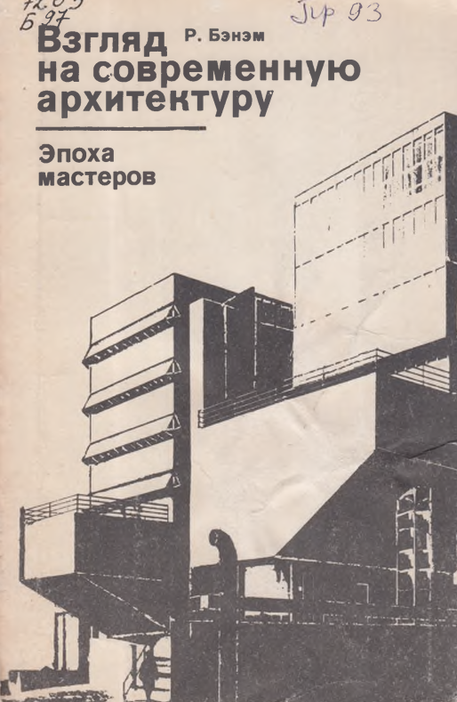 Взгляд на современную архитектуру