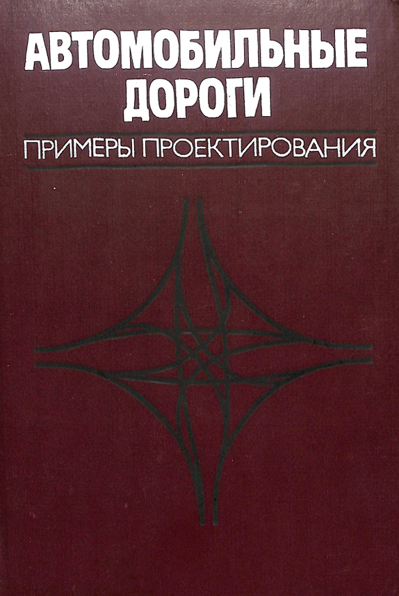 Автомобильные дороги