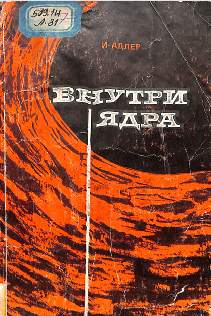 Внутри ядра