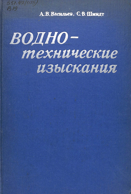 Водно-технические изыскания