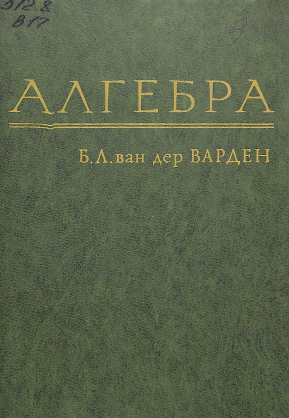 Алгебра