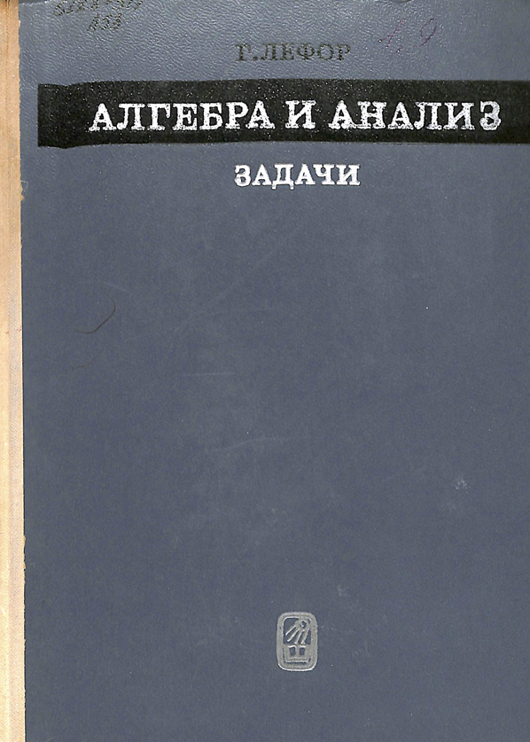 Алгебра и анализ задачи