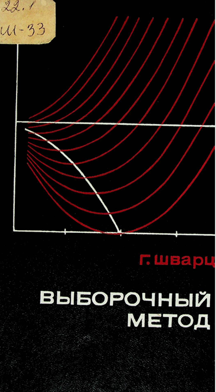 Выборочный метод