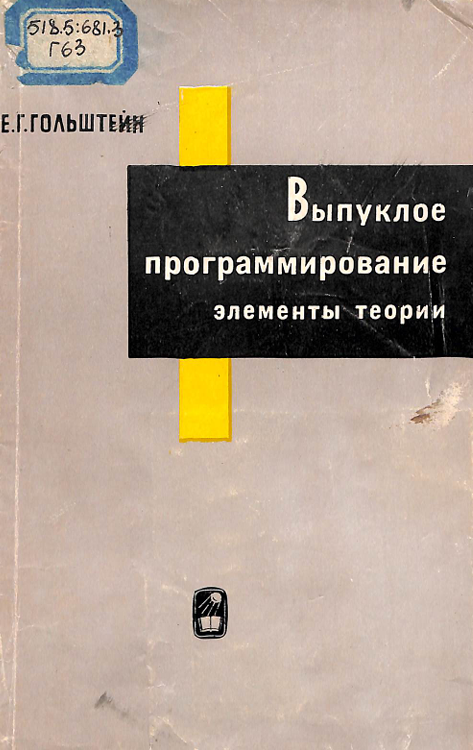 Выпуклое программирование елементы теории