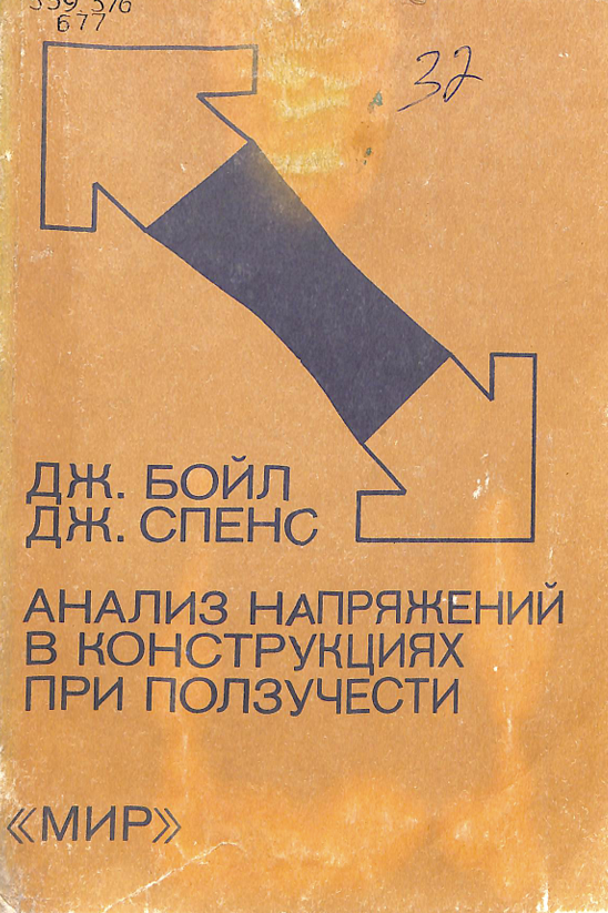 Анализ напряжений в конструкциях при ползучести