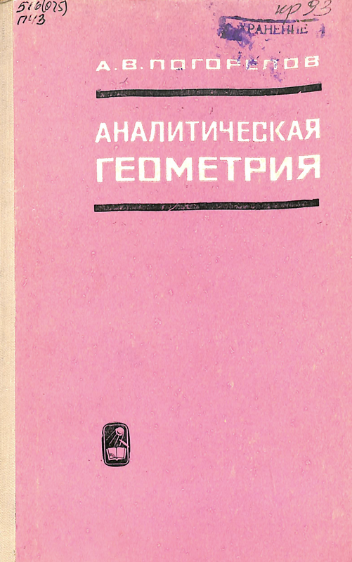 Аналитическая геометрия