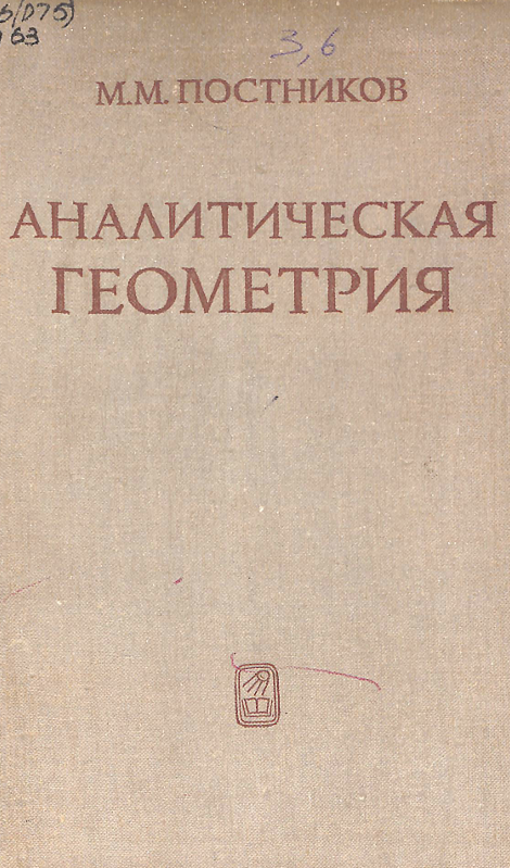 Аналитическая геометрия