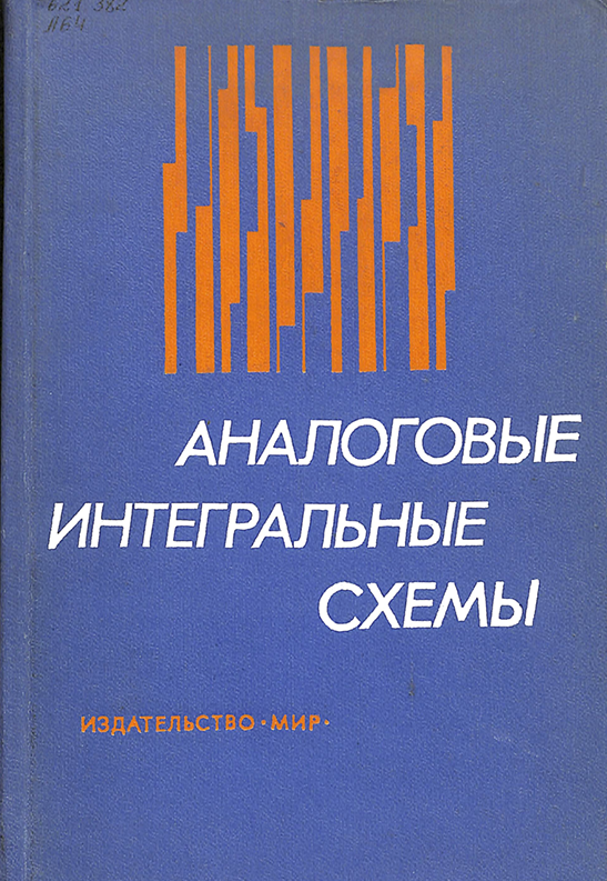 Аналоговые измерительные схемы