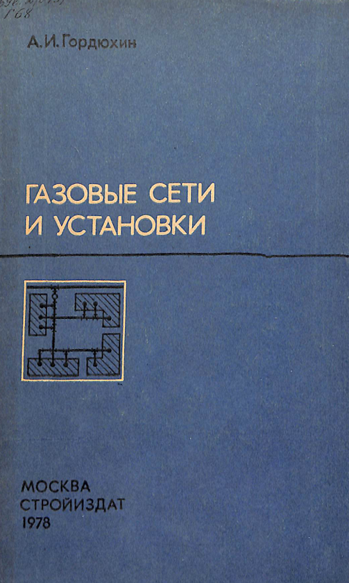 Газовые сети и установок