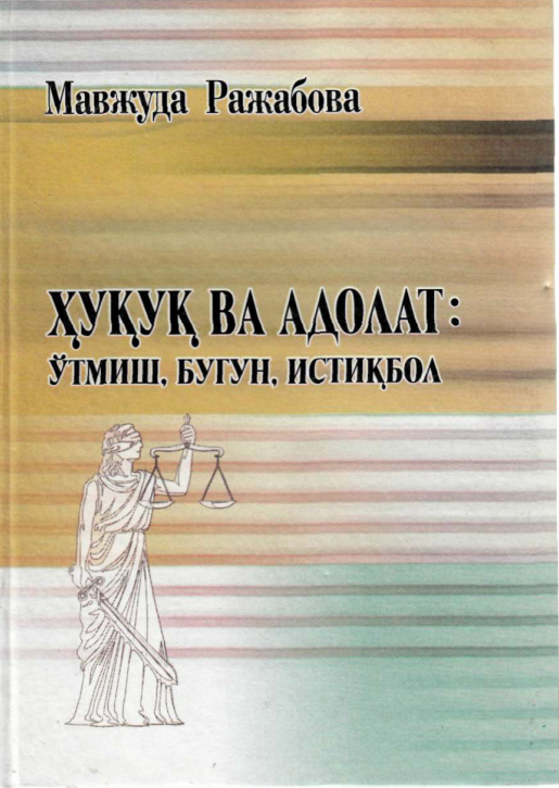 Ҳуқуқ ва адолат: ўтмиш, бугун, истиқбол