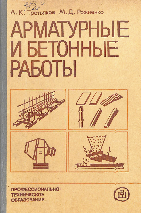 Арматуные и бетонные работы