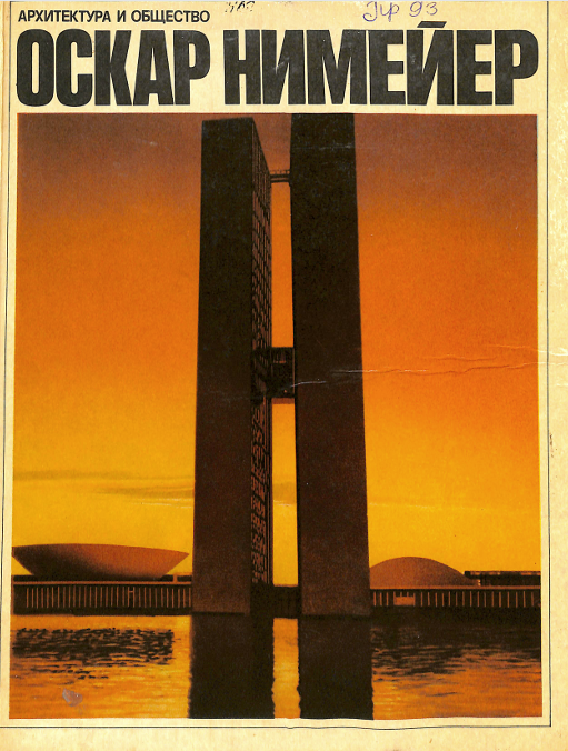 Архитектура и общества