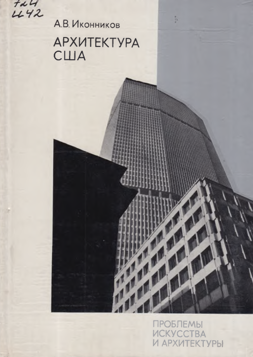 Архитектура США