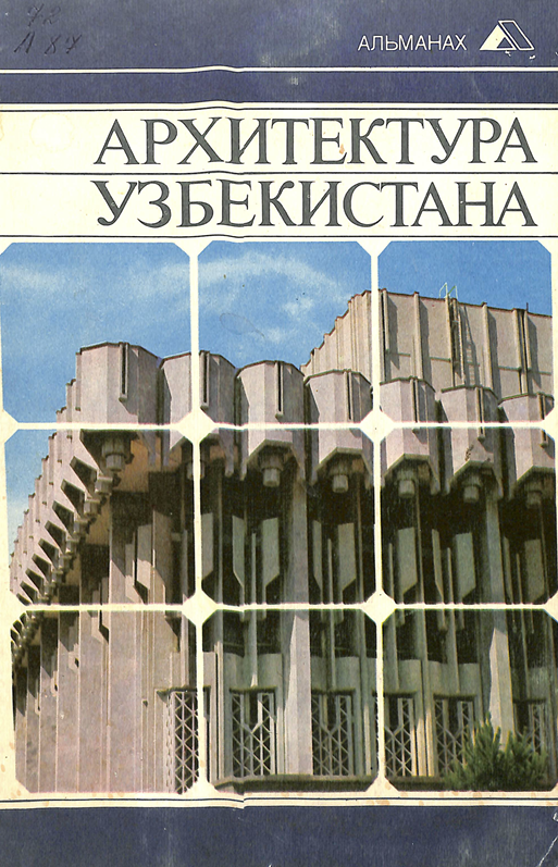 Архитектура Узбекистана