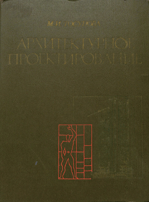 Архитектурное проектипрование