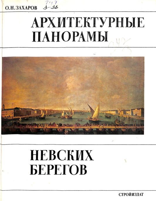 Архитектурные панорамы