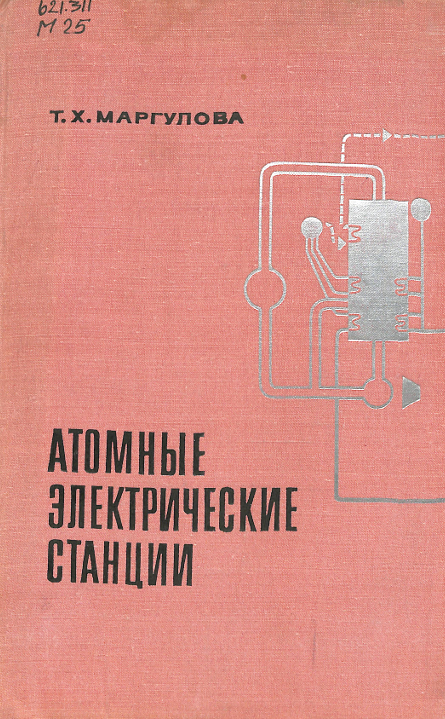 Атомные электрические станции