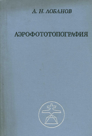 Аэрофототопография