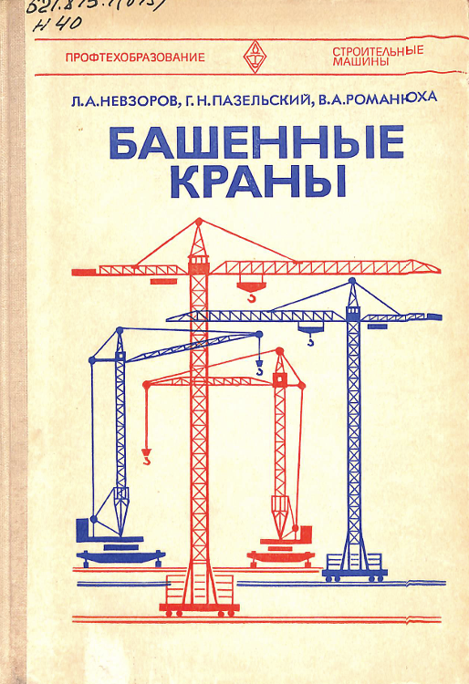 Башенные краны