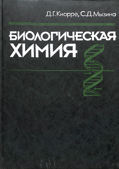 Биологиечкая химия